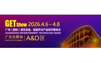 2026年广州（国际）演艺设备、智能声光产品技术展览会  展会简介